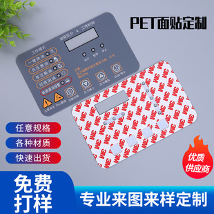 Packaging Label Film Touch Label Silk Screen Switch Control Panel Label Screen Pvc Acrylic Silk Screen Customization