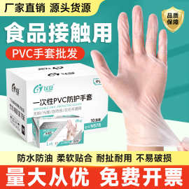 以安一次性PVC手套加厚食品厨房做饭家用烘焙防水防油工厂批发