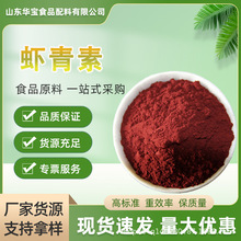 虾青素 2% 5% 10% 雨生红球藻提取 天然虾青素粉 虾青素脂肪酸酯