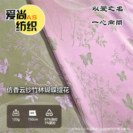 双色仿香云纱竹林蝴蝶提花布料新中式爆款面料复古风汉服旗袍马面