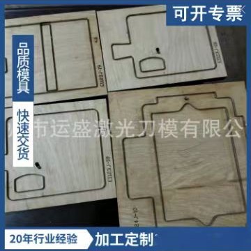 广州手袋激光刀模 手机套刀模珍珠棉激光刀模 EVA吊牌刀模