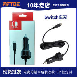 switch车载充电器任天堂Switch车充 switch掌上游戏机车载充电器