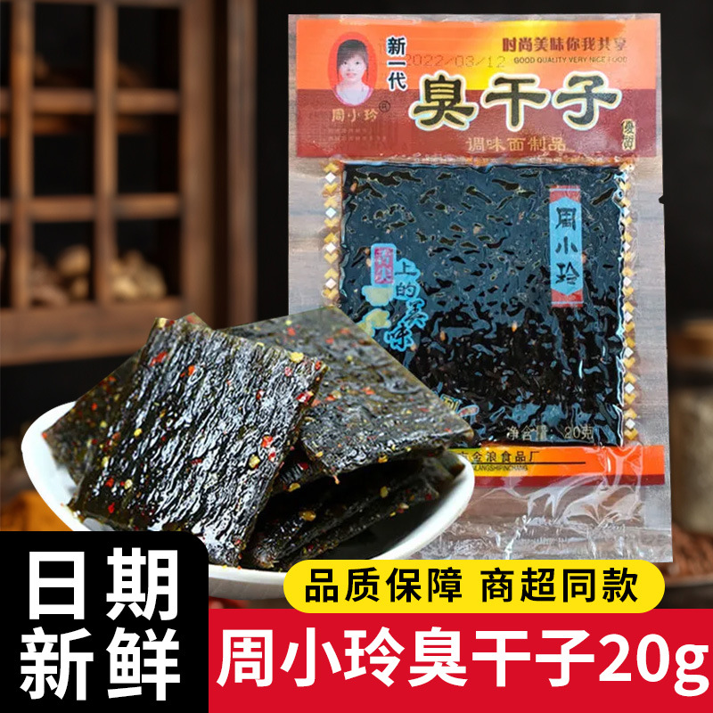 Zhou Xiaoling Spicy Tofu Strips 20g Classic Nostalgic Internet-Famous Spicy Snacks Childhood Nostalgic Snacks Wholesale