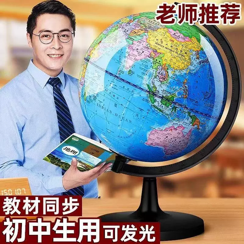小型地球仪批发高清印刷教学仪器摆件PVC中学生专用地球仪