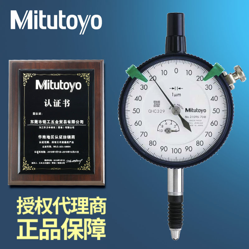 日本三丰2044百分表0-5/10mm防水2046SB-60 2110 2109S-70 千分表