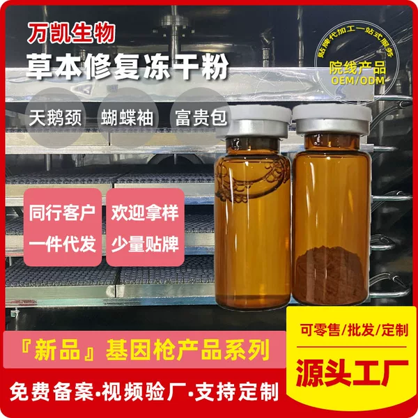 2026 New Herbal Repair and Moisturizing Powder, Gene Gun Product, Non-Invasive Atomization to Reposition Fat, Freeze-Dried Powder
