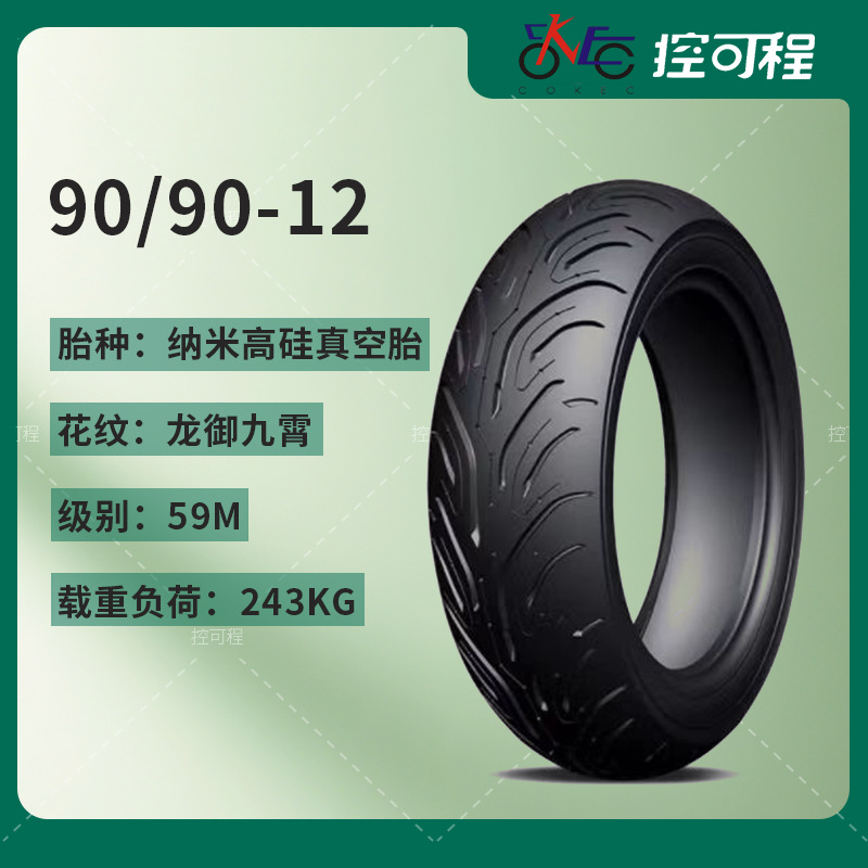 Electric Vehicle Vacuum Tires, Nano High-Silicon Wear-Resistant Tires, Guli Silong Yujiuxiao