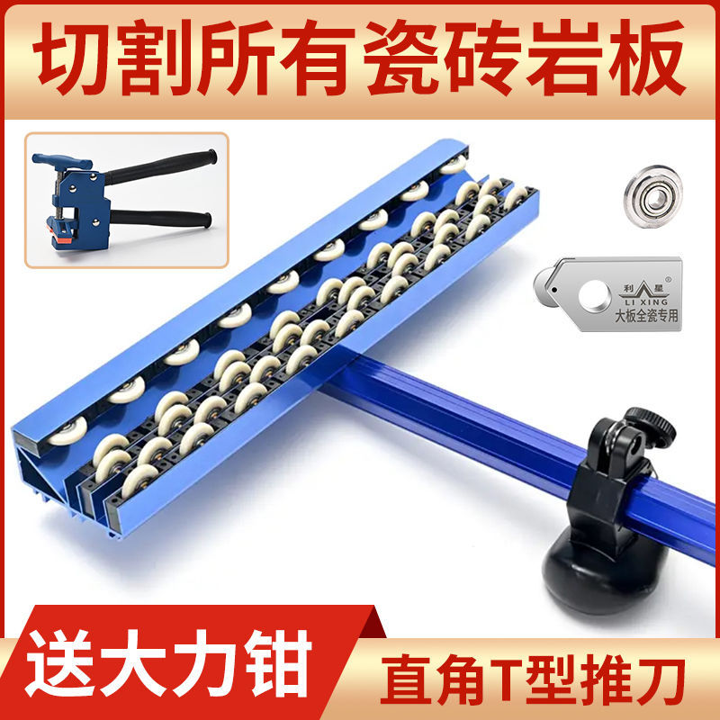 贝石特新款5排滑垂直挂砖T型瓷砖推刀岩板切割神器
