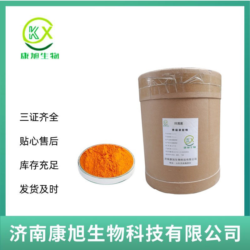 万寿菊提取物 叶黄素 食品级抗氧化剂 含量10% 叶黄素 天然着色剂