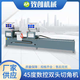 ZC-405致创数控双头锯45度切角机门窗20铰链推拉门设备高效
