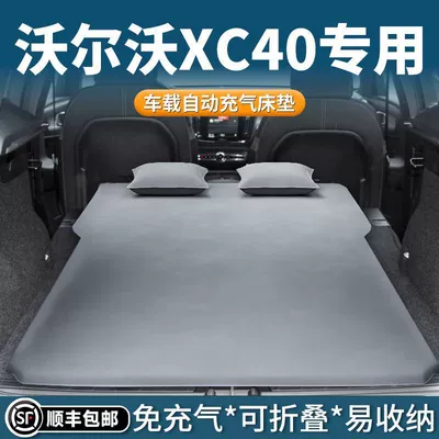 Suitable for Volvo Xc40 Mattress Car Trunk Sleeping Pad Automatic Inflatable Rear Exhaust Mattress Car Supplies