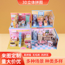 批发立体拼图3D儿童益智力启蒙拼图玩具6岁男女孩DIY手工房间模型