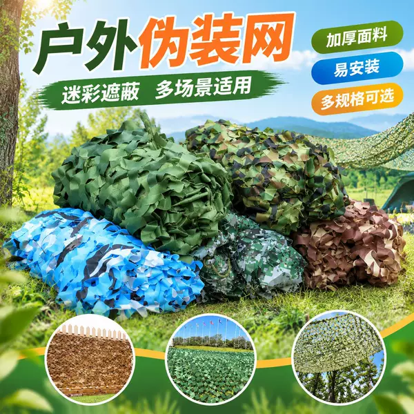 Camouflage net for outdoor jungle camouflage, mountain landscaping cover-up, anti-aerial photography desert camouflage net