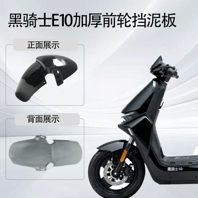 vehicle, universal accessory, Electric vehicle fender