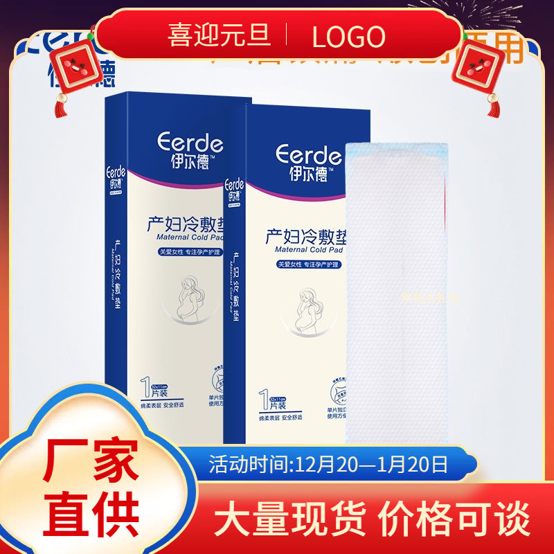 Perineal Cold Compress Pad, Maternal Cold Compress Patch, Postpartum Sanitary Napkin, Side Cut Maternity Care, Natural Birth Ice Compress Patch, Ice Pad