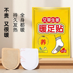 草本热敷暖足贴足底养护艾灸贴自发热暖宝宝贴冬季暧热帖