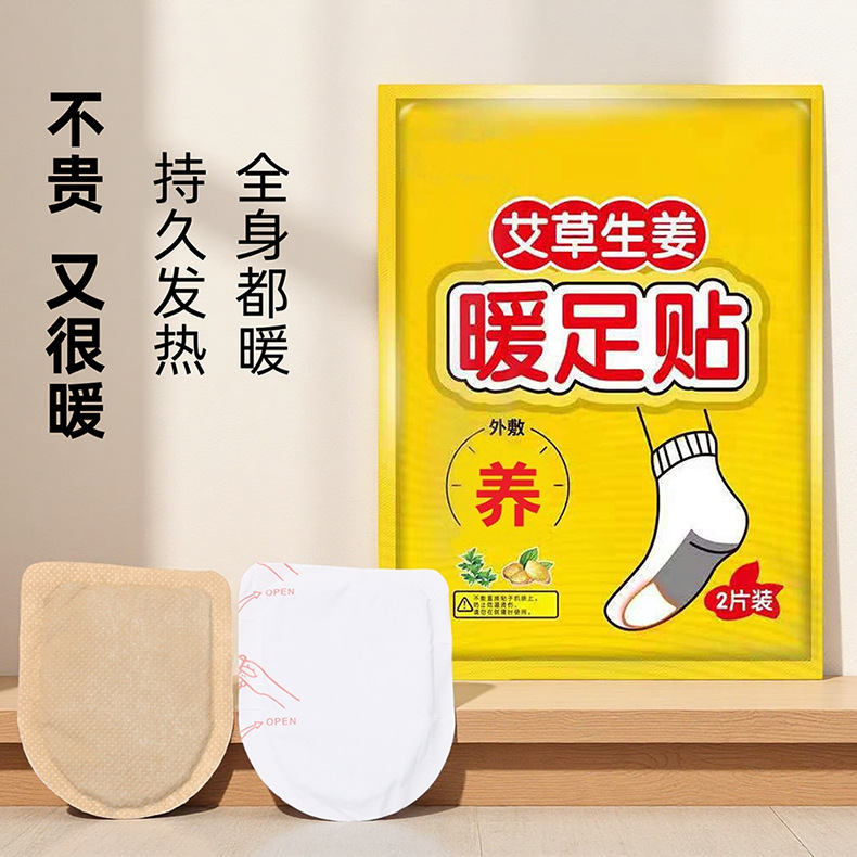 草本热敷暖足贴足底养护艾灸贴自发热暖宝宝贴冬季暧热帖