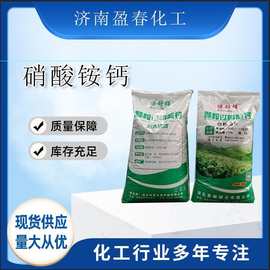 现货销售硝酸铵钙速溶农业用全水溶硝酸铵钙肥料