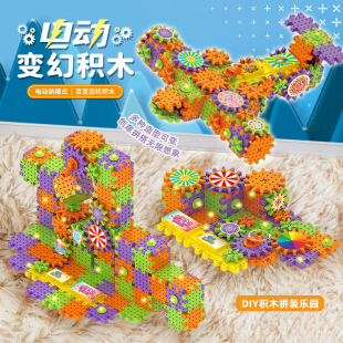 Children's and Children's Science and Education Variety Mechanical Gear Linkage DIY Early Education Splicing Building Blocks Toys Parent-Child Interaction Ceremony