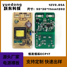 全新12V1A恒流恒压ECP17卧式变压器灯带灯条可用电源板 厂家直销