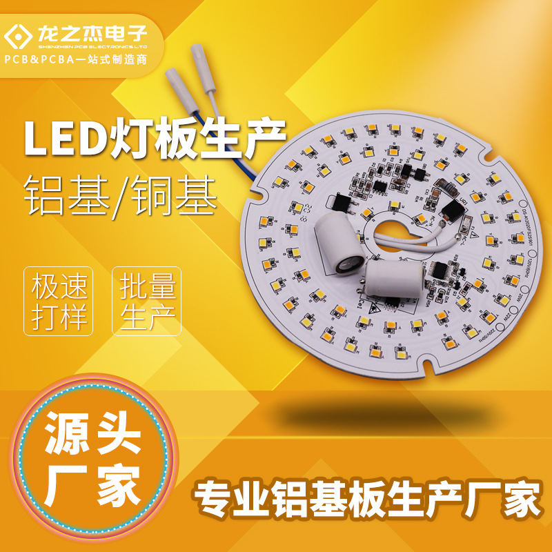 铝基板PCB生产 LED灯板铝基板快速打样 灯条电路板 灯板贴片加工