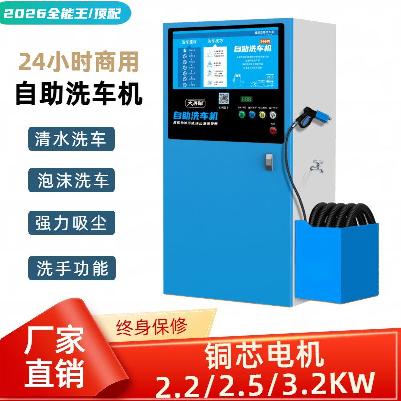 Intelligent 24-Hour Self-Service Car Wash Machine, Commercial Fully Automatic Shared Car Washing Equipment, Coin-Operated and Qr Code Scanning, Ultra-High Pressure Car Washing