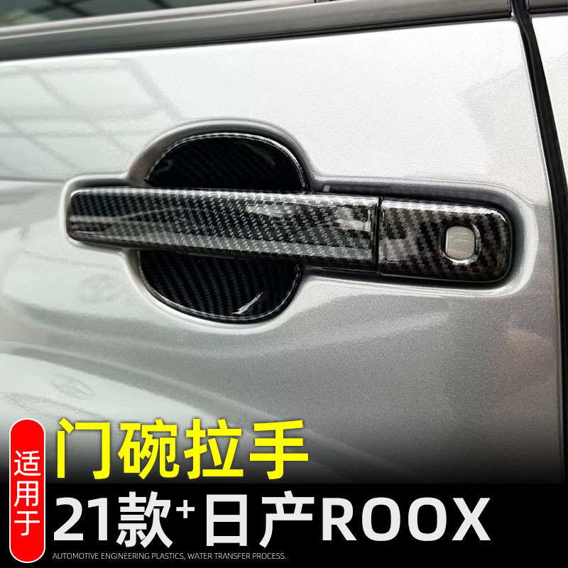 Suitable for 21 Nissan ROOX door bowl handle decoration stickers exterior decoration modification accessories car door handle