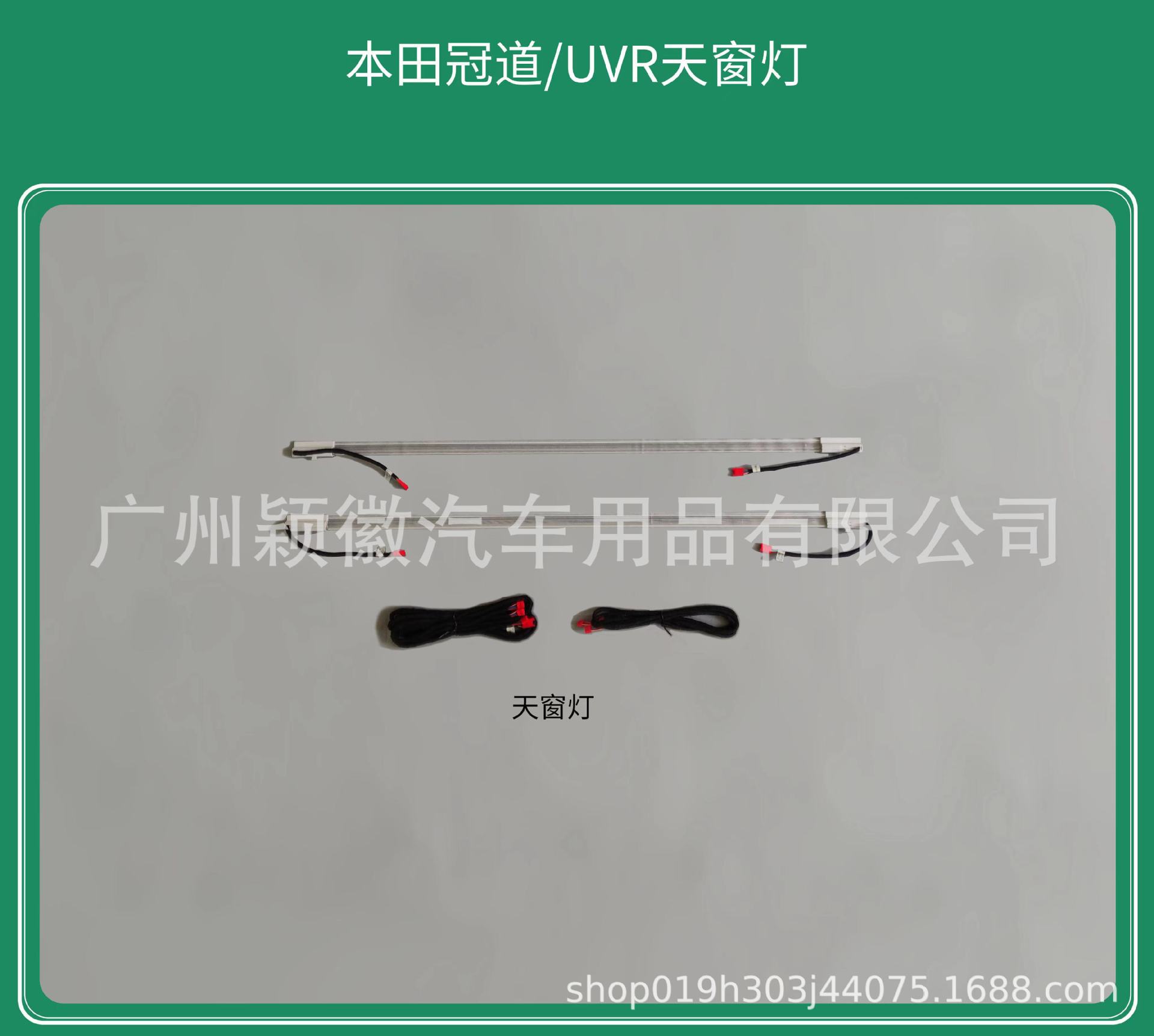 冠道URV天窗灯