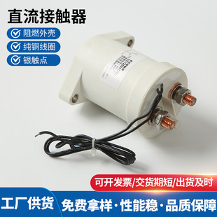 New energy DC contact appliance SEV200ADXL vacuum high voltage DC contact appliance normally open and normally closed contact appliance