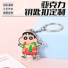 现货亚克力钥匙扣动漫卡通周边物料小新钥匙扣定制书包钥匙小挂件