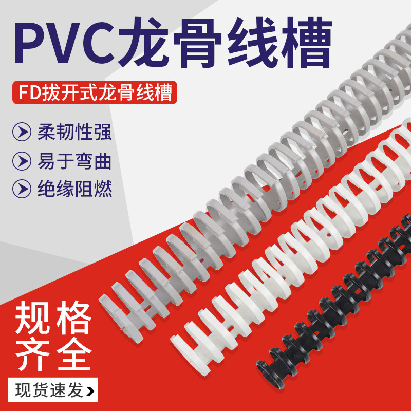 Dawei keel trunking open trunking round wiring trunking distribution box trunking high toughness environmental protection material
