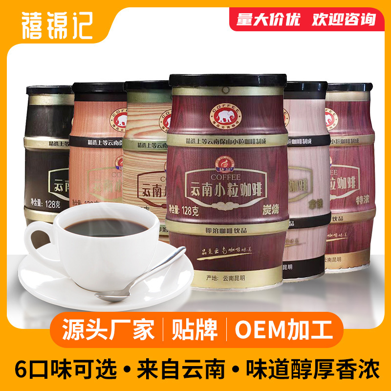 Baoshan small coffee powder classic flavor 128g/canned extra strong Yunnan small coffee three-in-one instant coffee