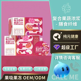 【代工定制】复合果蔬饮品体重管理膳食纤维益生菌益生元果蔬浓浆