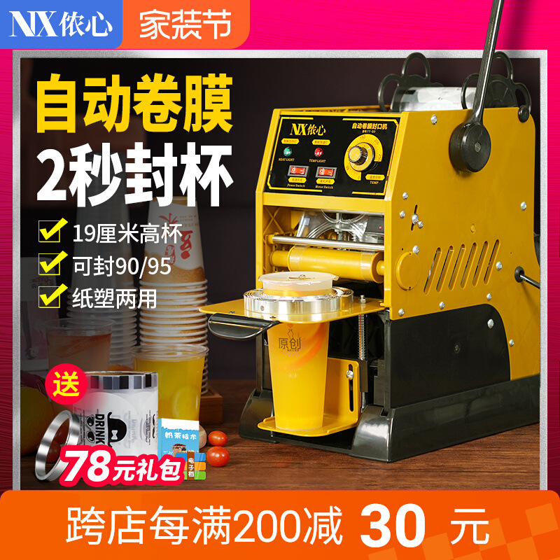 半自动奶茶封口机商用奶茶店豆浆全自动小型专用手动封杯机豆浆杯