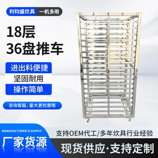 定制18层36盘推车商用食品冷却转运架食品加工厂食堂蒸饭盘周转车