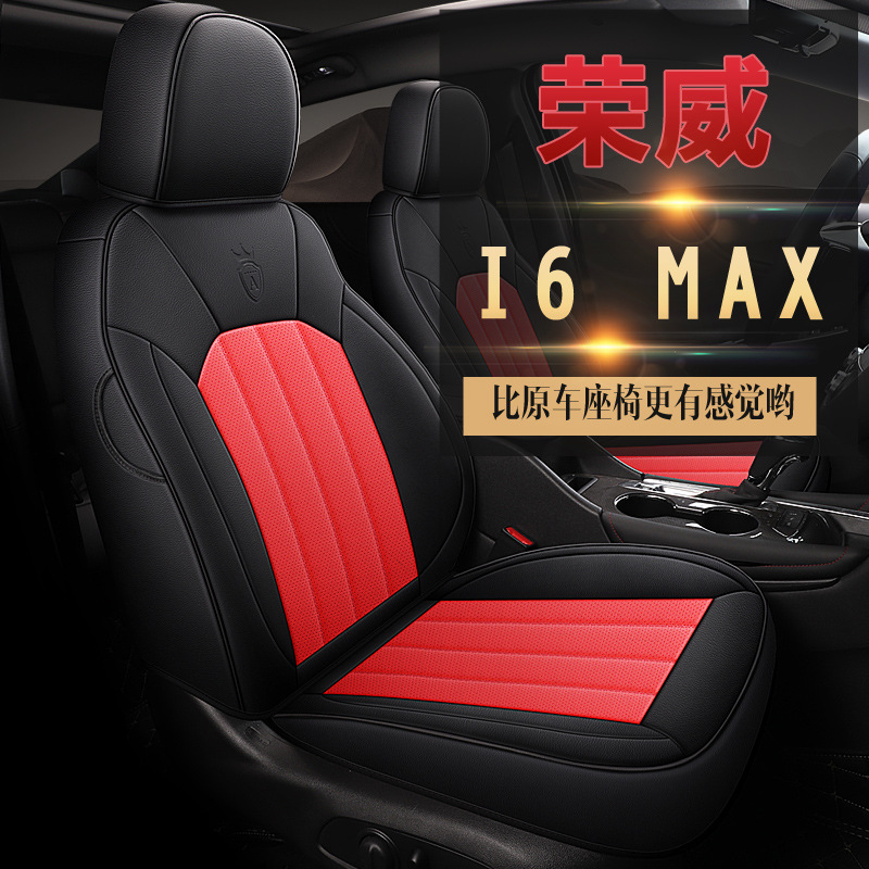 XLY适用于荣威I6专车专用汽车座套坐垫套定作车垫全包四季垫