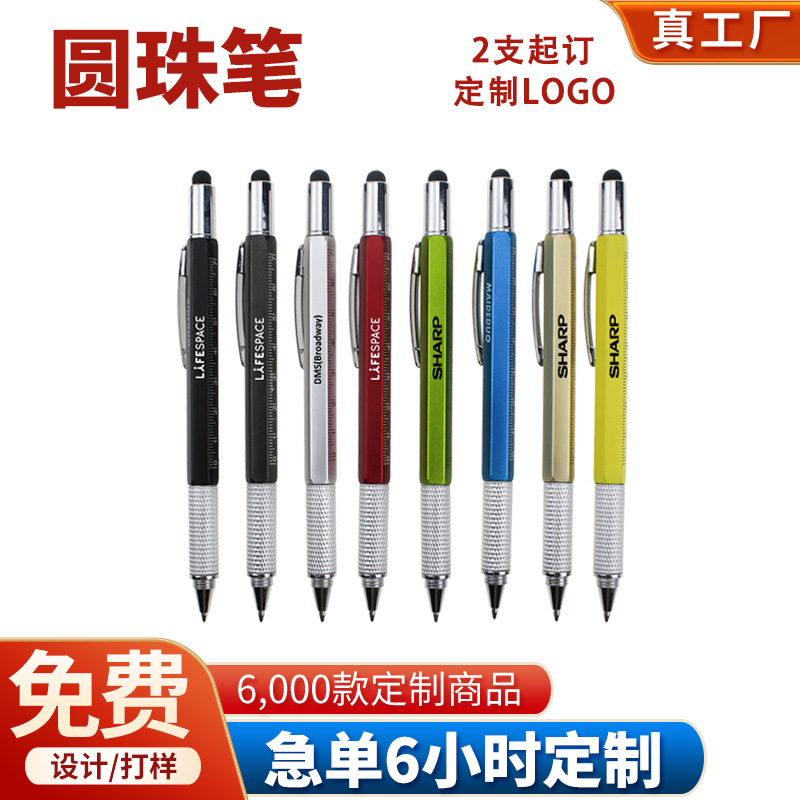 企业礼品定制logo多功能可触屏量尺圆珠笔学习中性笔展会活动礼品