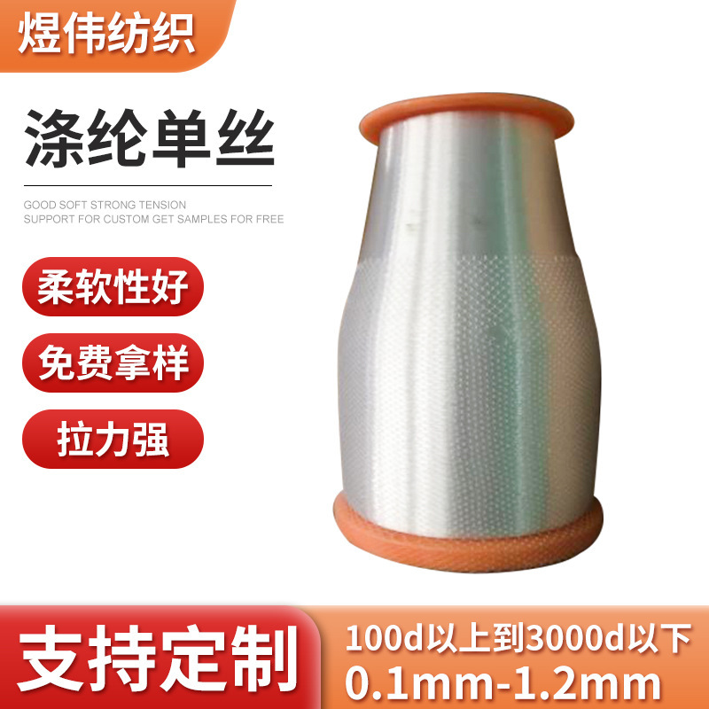 Polyester monofilament industrial cloth 100D polyester filament industrial weaving nylon fiber filament polyester yarn