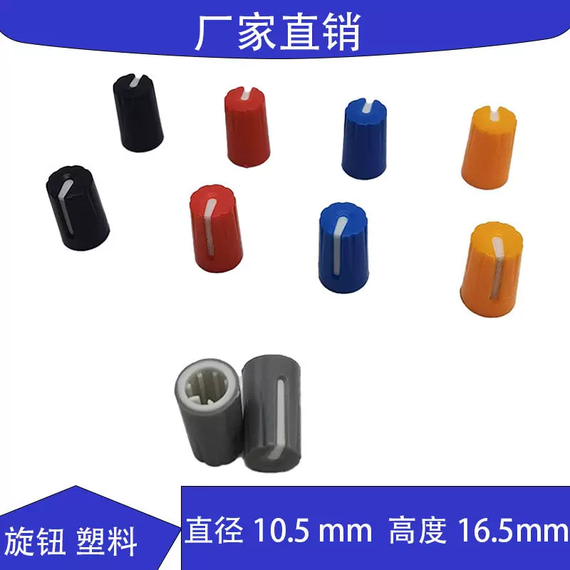 双色调音台旋钮开关电位器旋钮开关帽旋钮帽调光音响配件143