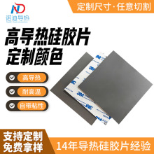 厂家供应单面背胶导热硅胶片自粘高导散热胶绝缘防震固态硅脂垫片