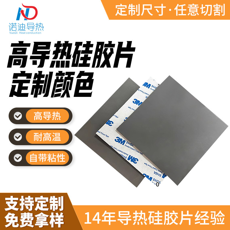 厂家供应单面背胶导热硅胶片自粘高导散热胶绝缘防震固态硅脂垫片
