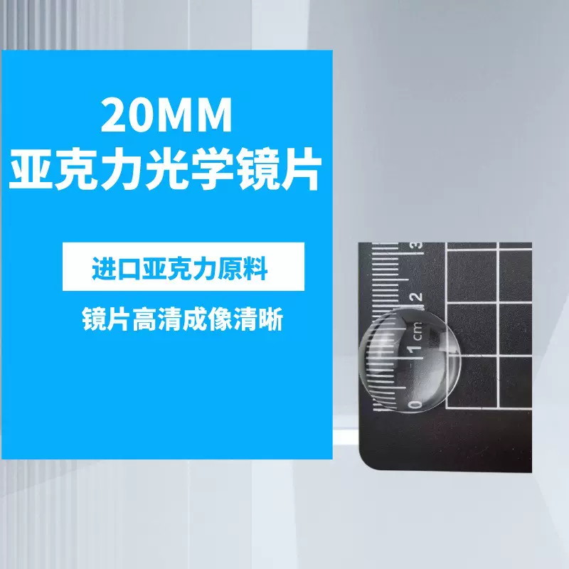 【单品包邮】放大镜玩具VR眼镜适用型亚克力光学镜片J20棱镜透镜
