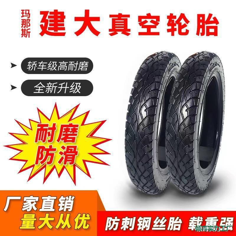 建大轮胎电动车真空胎14*2.50/300-10摩托车真空胎350-10