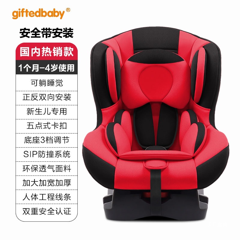 Child Safety Seat for Cars for Babies Aged 0-4 Years Old, Newborn Infants, Simple and Portable Car-Mounted Seat, Peihui