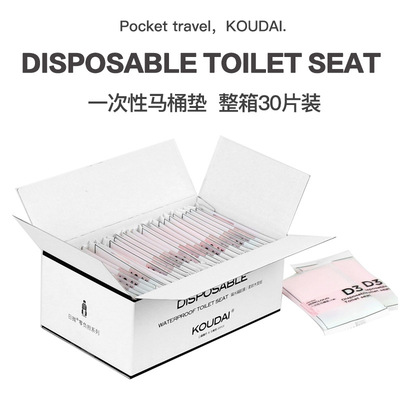 口袋旅行便携一次性马桶垫马桶纸家用出差旅行女孕妈清洁产品