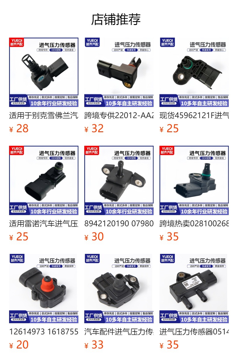 H387d LR019130跨境专供C2P19377LR077148进气压力传感器传感器汽车配件-阿里巴巴
