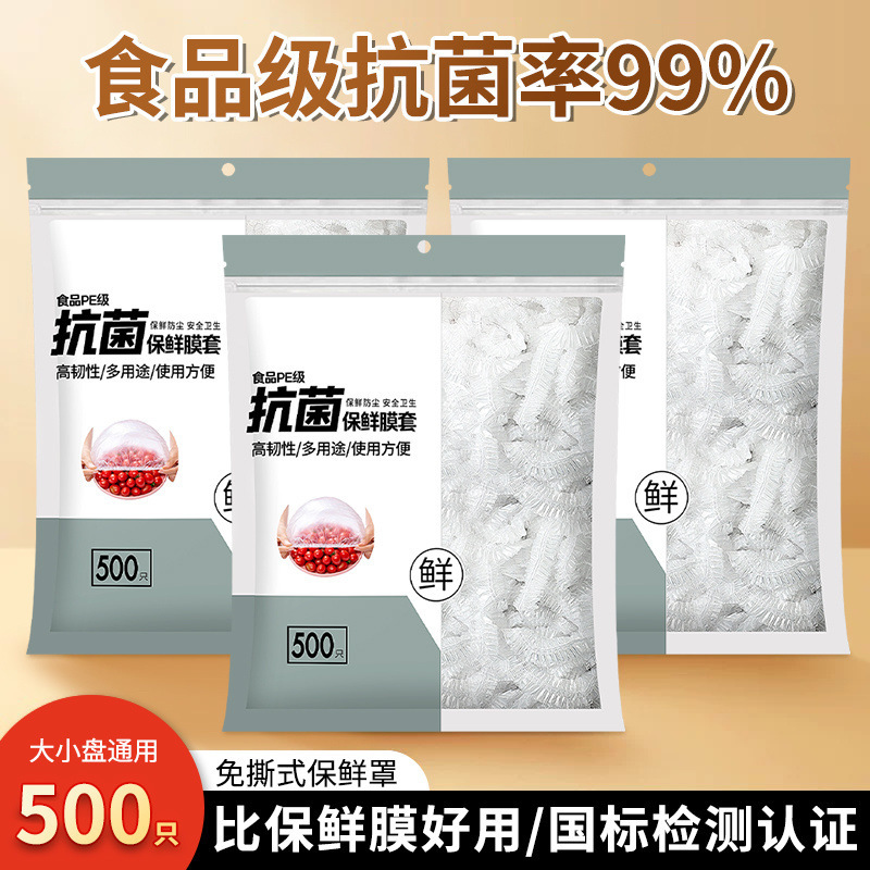 保鲜膜套罩食品级家用保鲜袋一次性保鲜罩大号浴帽批发松紧口盖套|undefined
