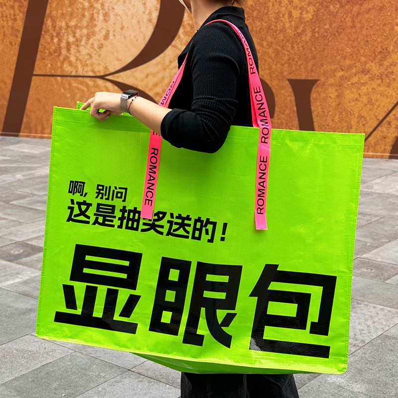 超大编织袋定制展会礼品袋购物袋定做手提袋订制印logo网红显眼包