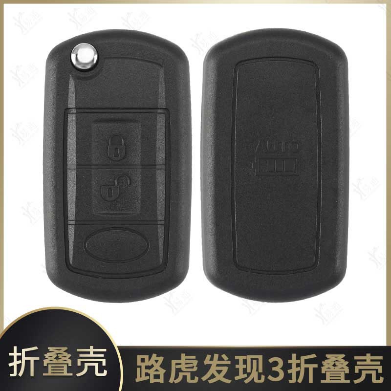 适用发现3折叠 路虎揽胜汽车遥控器钥匙改装更替换一体钥匙外壳