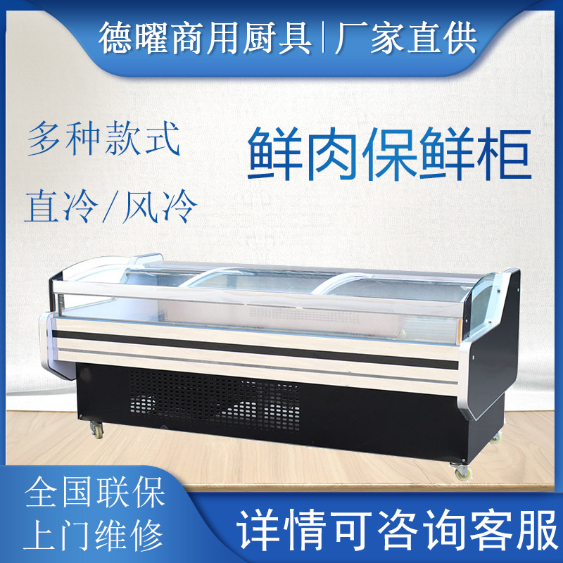 鲜肉展示柜商用超市保鲜柜熟食猪肉牛羊肉冰柜点菜生鲜冷藏柜保鲜